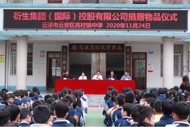 情系師生健康，愛心守護(hù)未來(lái)丨衍生健康醫(yī)藥向高村中學(xué)捐贈(zèng)價(jià)值28萬(wàn)元的“元