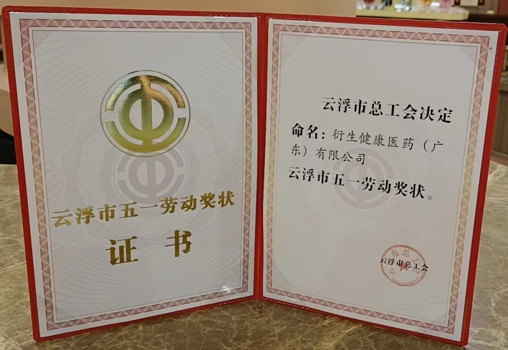 喜訊！衍生健康醫(yī)藥獲“