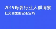 “硬核信息＂母嬰人群洞察，揭秘最新市場(chǎng)導(dǎo)向
